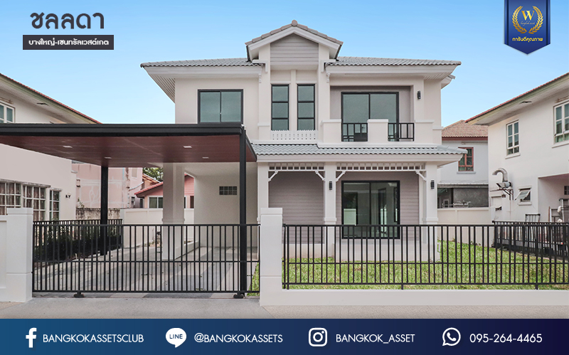 บ้านมือสองตกแต่งใหม่ แบรนด์ LH ม.ชลลดา บางใหญ่-เซ็นทรัลเวสต์เกต หลังใหญ่ เนื้อที่ 64 ตร.ว. ฟังก์ชัน 3 ห้องนอน 2 ห้องน้ำ จอดรถได้ 3 ที่จอดรถ พร้อม Facilities ครบครัน บนทำเลเดินทางสะดวก เชื่อมต่อถ.กาญจนาภิเษก ใกล้รถไฟฟ้าสายสีม่วง "สถานีคลองบางไผ่"